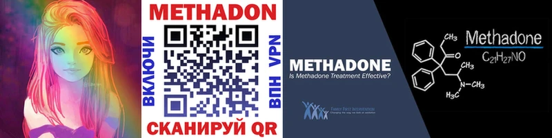 МЕТАДОН methadone  Купить  Лысково 